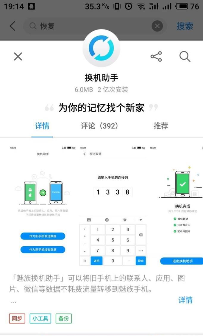 手机数据恢复软件有哪些