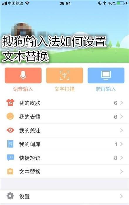 搜狗输入法如何设置文本替换?
