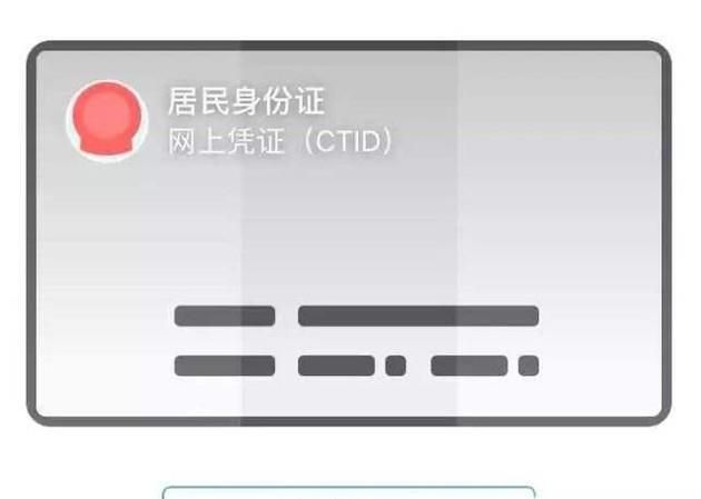 支付宝身份证网证如何办理?