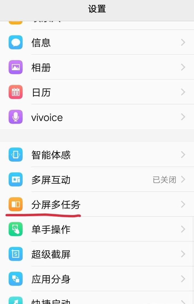vivo手机怎么分屏