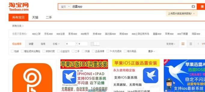 苹果手机怎么下载迅雷