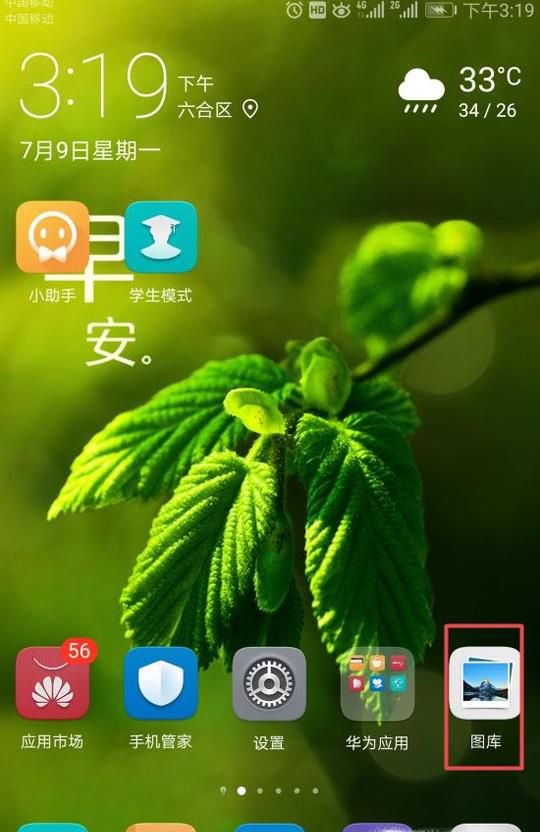 华为杂志锁屏怎么设置