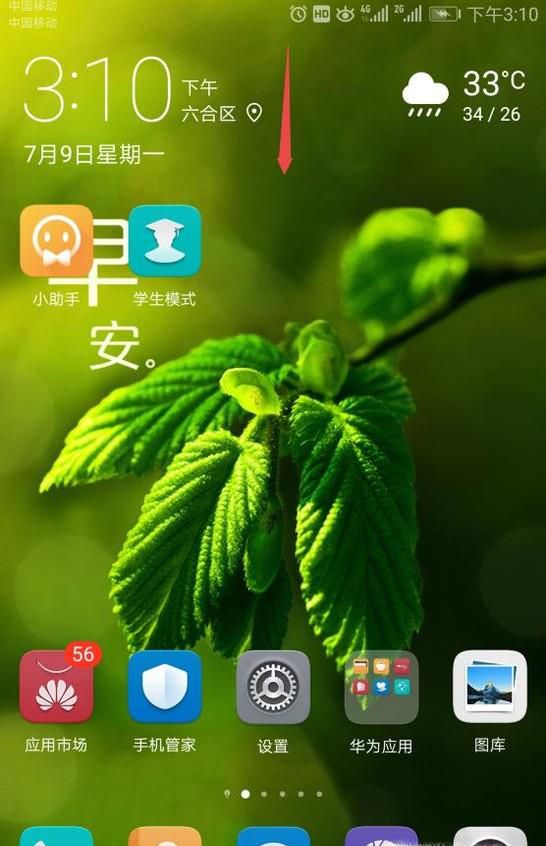 华为手机怎么截屏幕图
