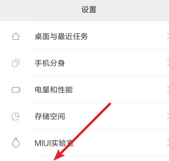 小米手机如何恢复出厂设置