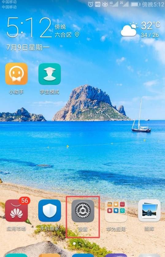 华为杂志锁屏怎么关闭