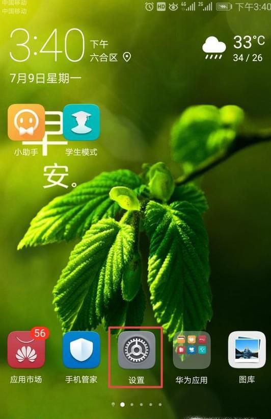华为恢复出厂设置