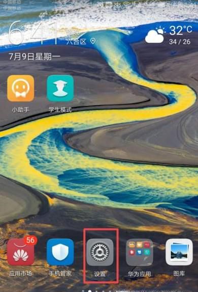 华为语音助手怎么打开