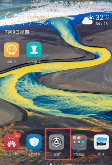 华为导航键怎么设置
