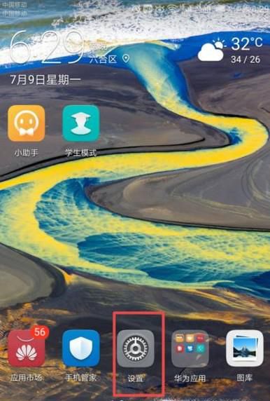 华为桌面图标恢复原状