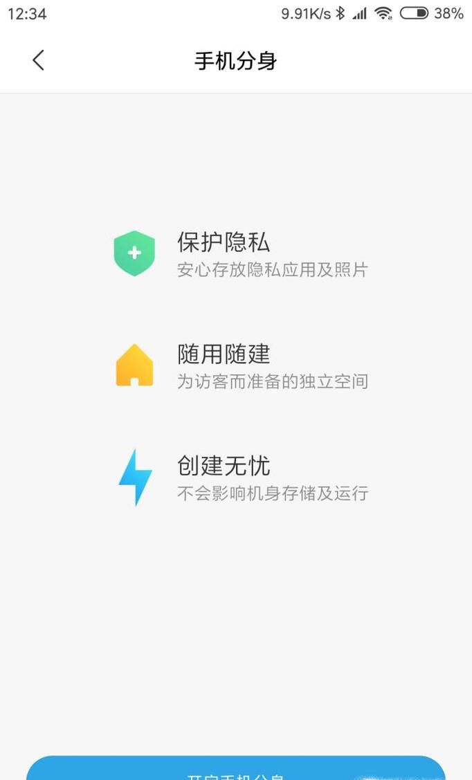 小米手机分身怎么关闭