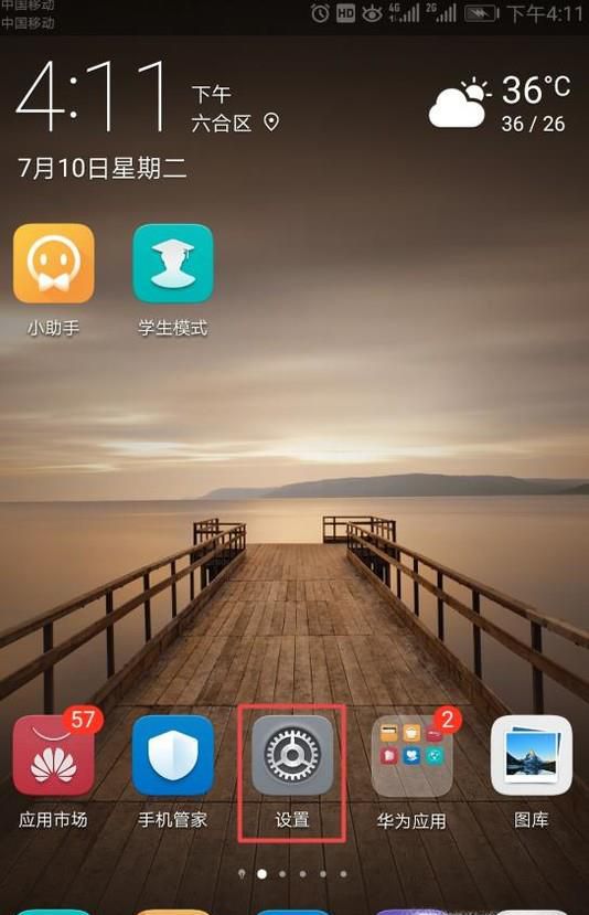华为休眠时间怎么设置