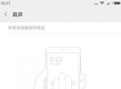 小米手机怎样截屏