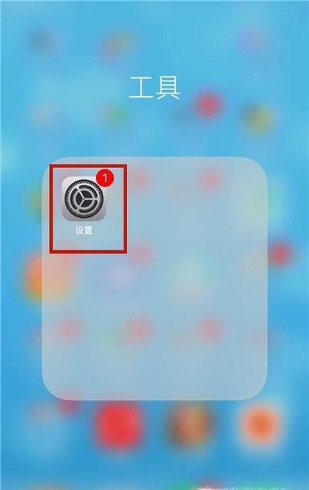 苹果手机语音控制怎么关闭