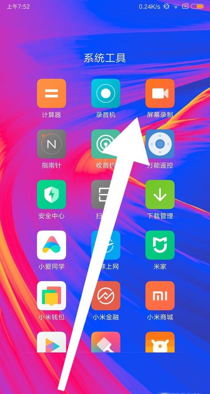 红米手机怎么录屏