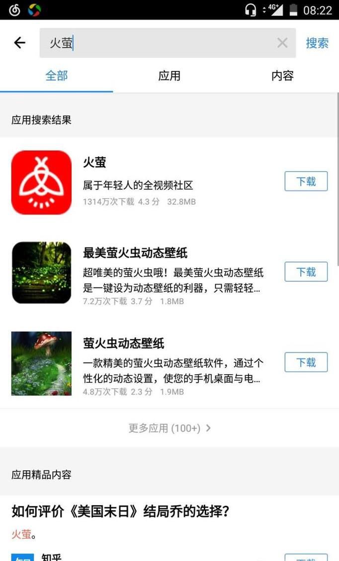 火莹怎么设置手机锁屏