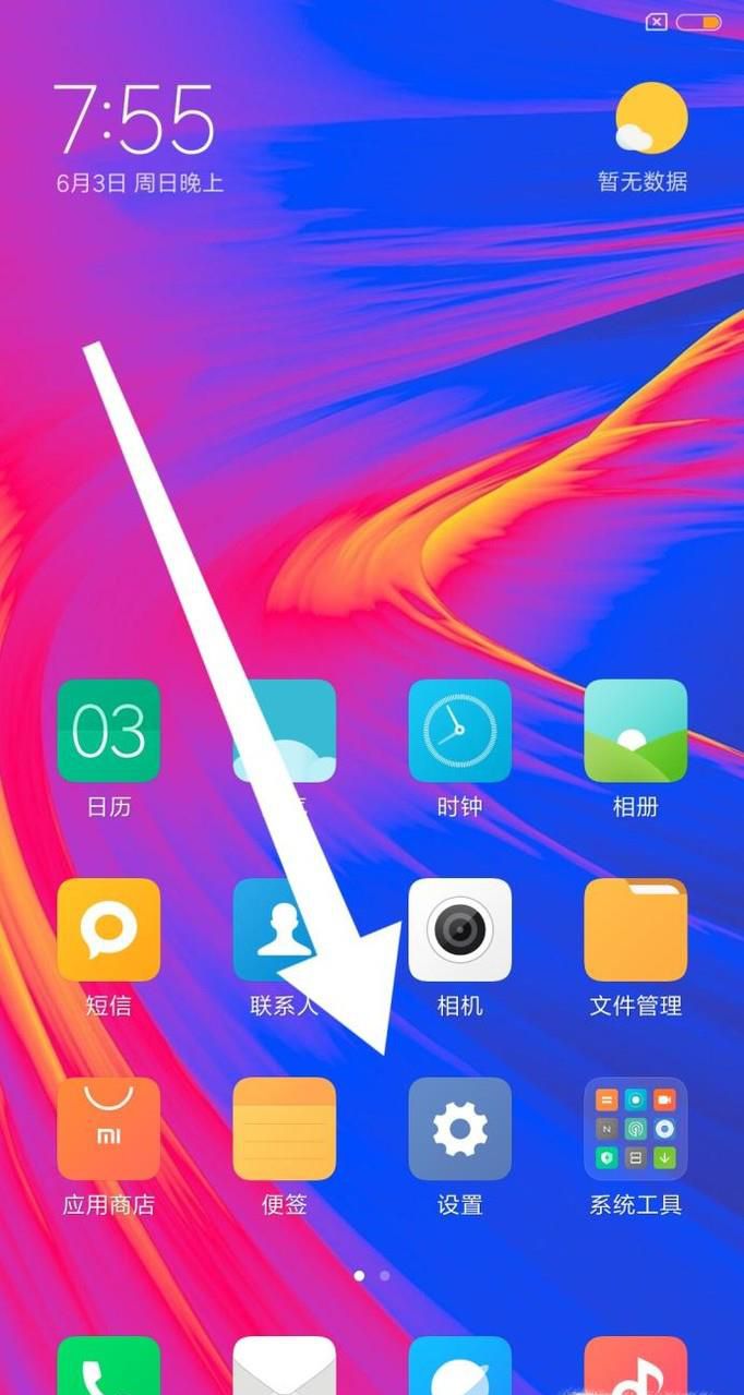 红米手机怎么更改储存位置
