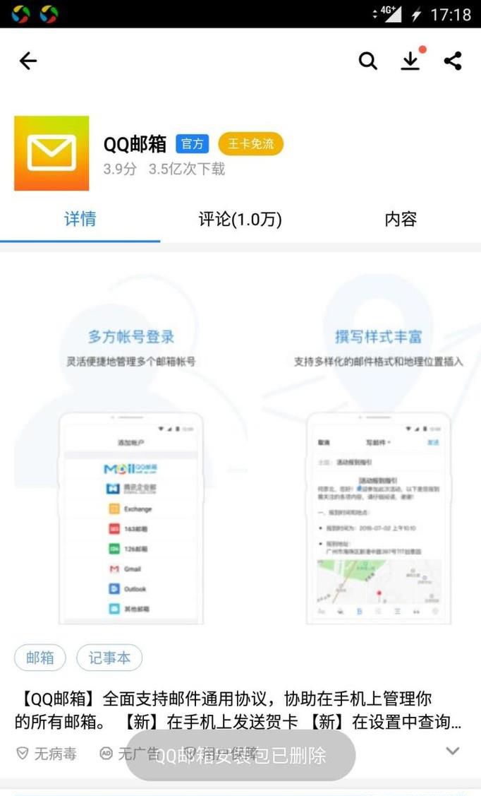 手机qq邮箱怎么发文件