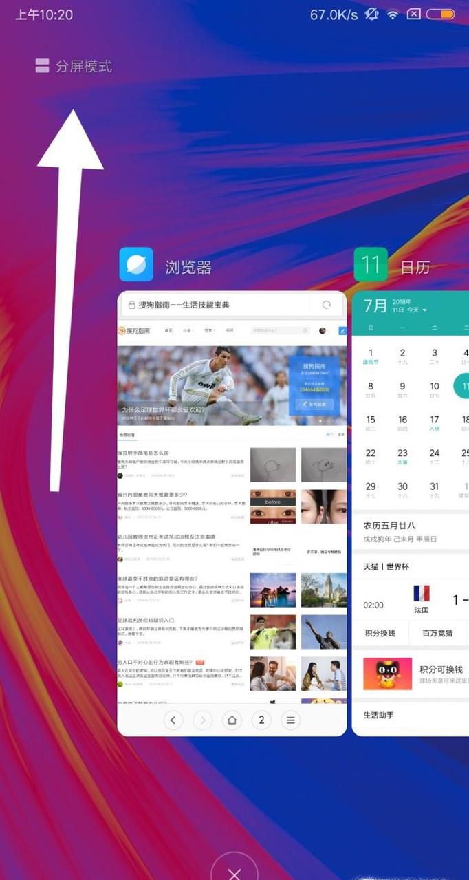 小米手机分屏功能怎么用