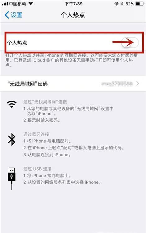 手机热点怎么连接