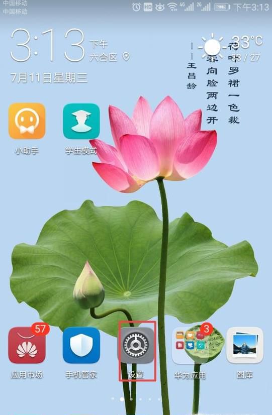华为手机怎么设置铃声