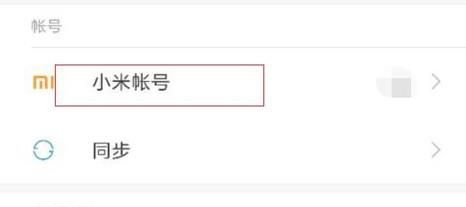 忘记小米账号密码怎么激活手机