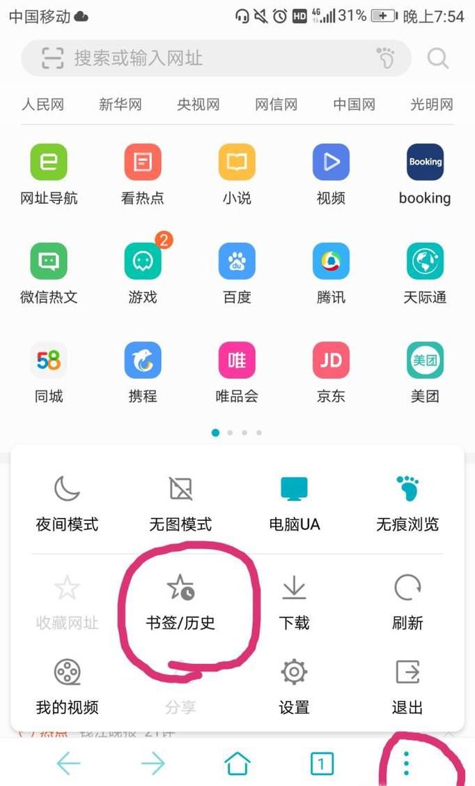手机浏览器书签怎么恢复