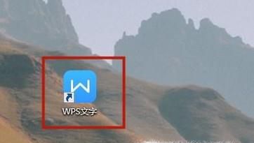 如何在WPS中编辑文字段落