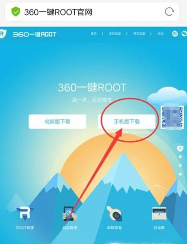 手机怎么root?