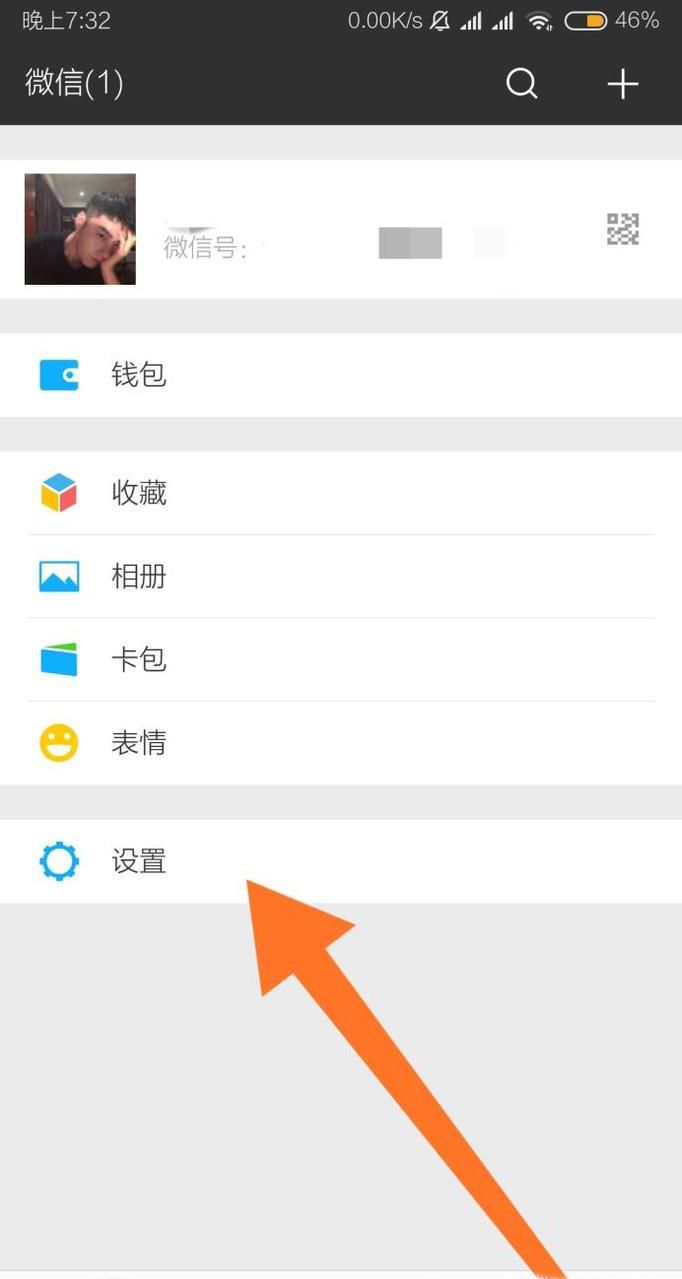怎样让微信来消息没有声音?