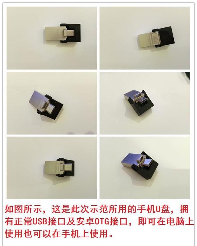 手机u盘怎么用