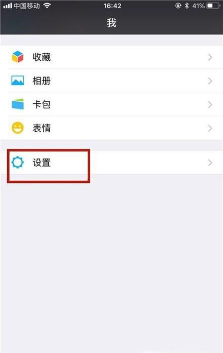 如何调整手机微信的字体大小