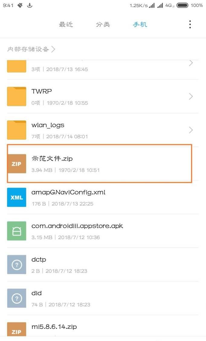 手机rar文件怎么打开