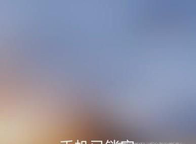 手机被锁定怎么解锁