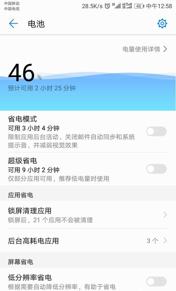 华为手机手电筒打不开