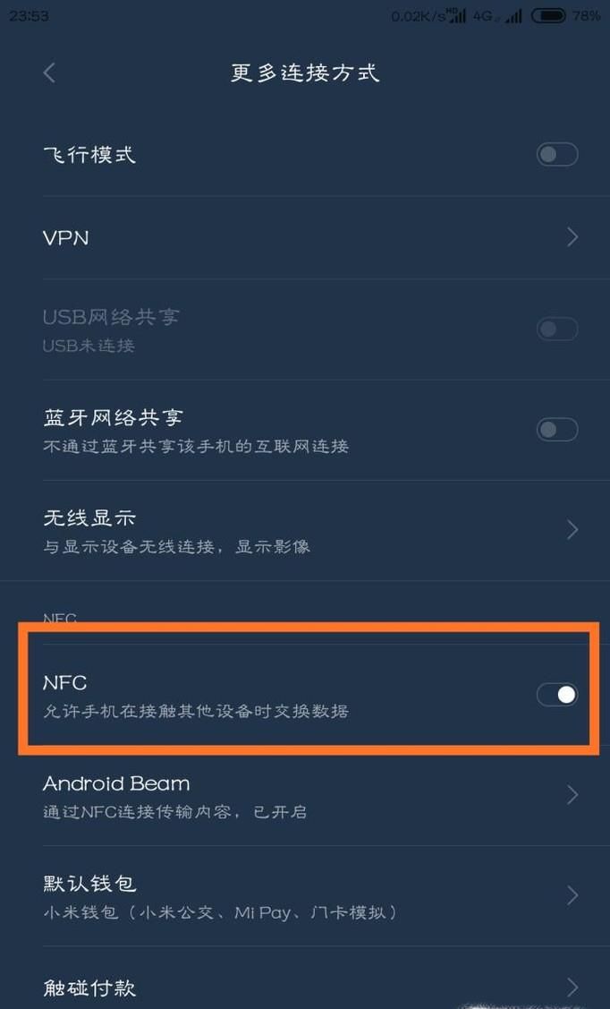 手机NFC怎么复制门禁卡