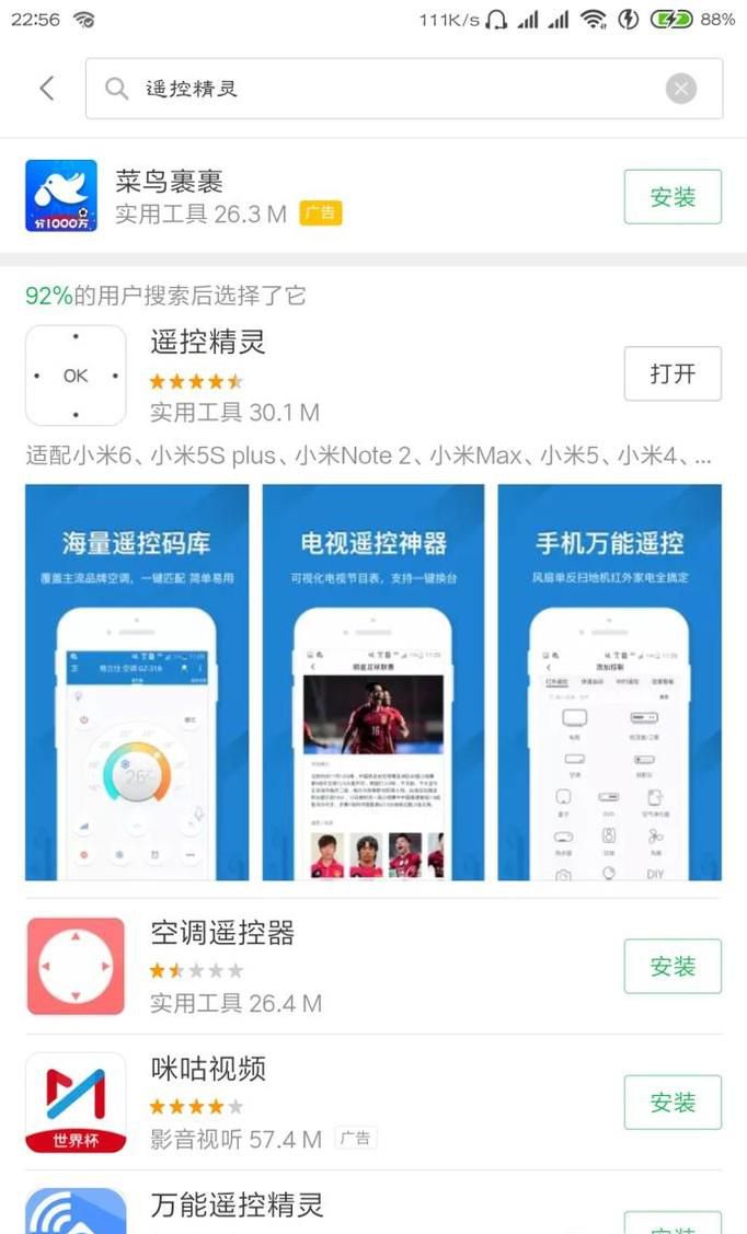 怎么使用小米遥控器