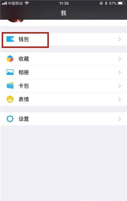 如何查看微信钱包提现到账时间