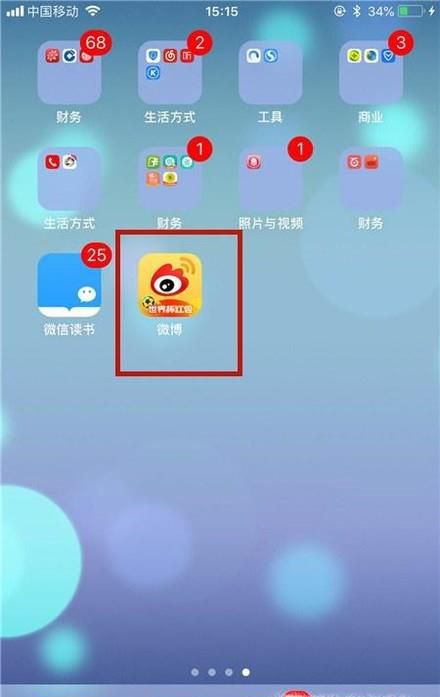 微博中怎样查看我的收藏
