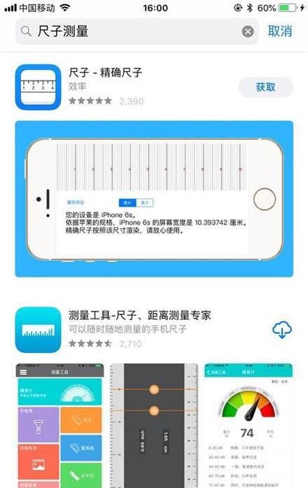 如何用iPhone手机测量长度?