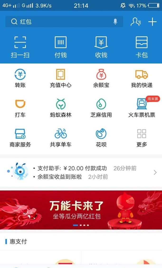 怎样得到余额宝红包