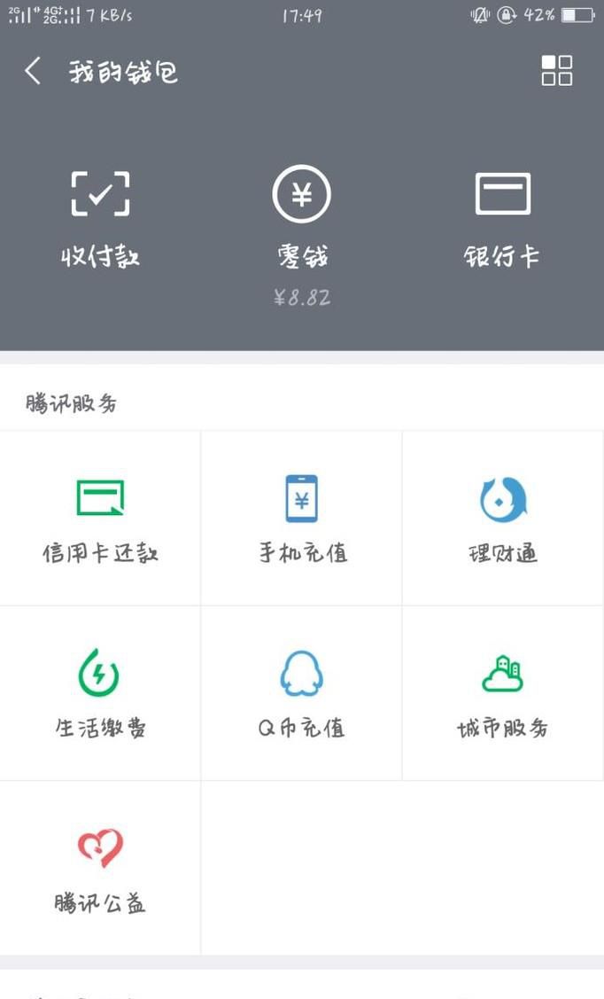 为什么微信支付时钱包里有钱却扣除银行卡里的钱
