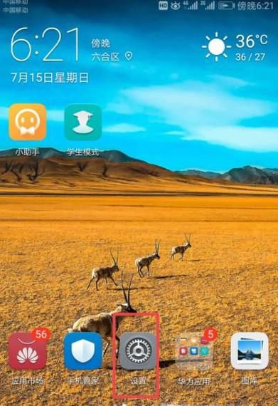 华为手机如何快速设置微信分身
