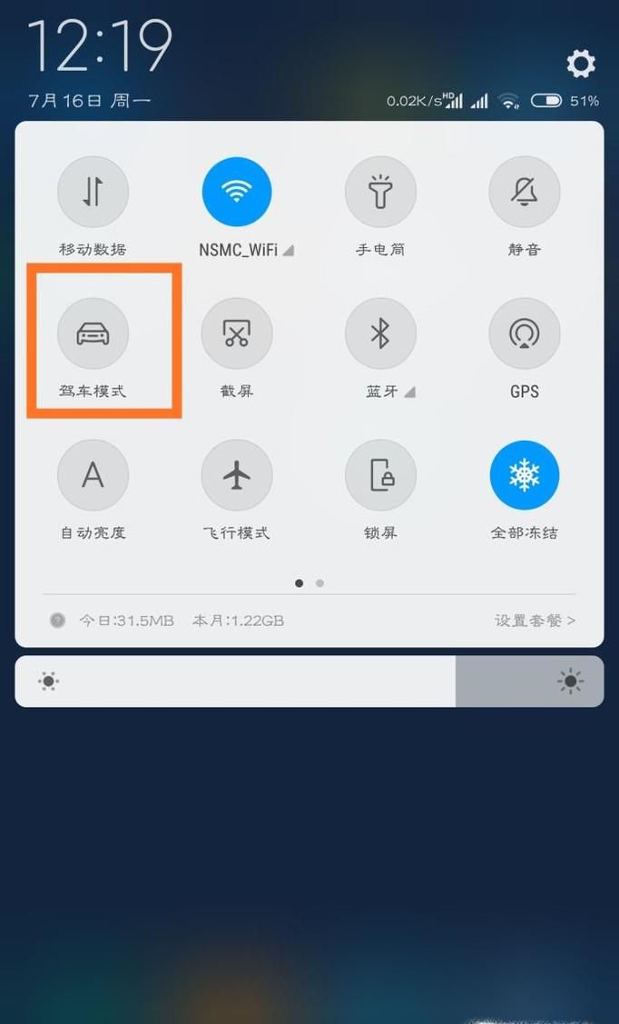 小米手机怎么启用开车模式