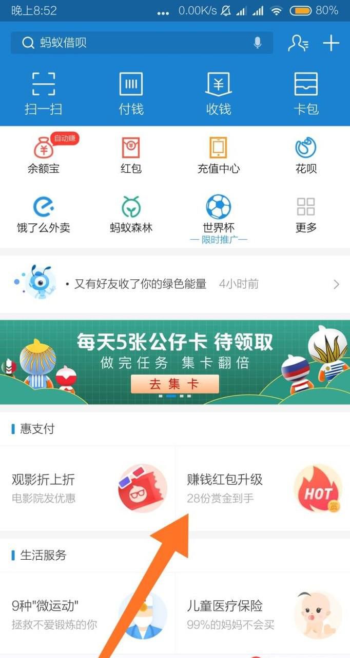 支付宝赚赏金活动怎么获取自己的搜索码