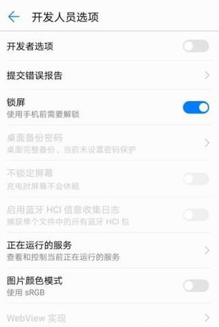 华为手机开发者模式如何关闭?