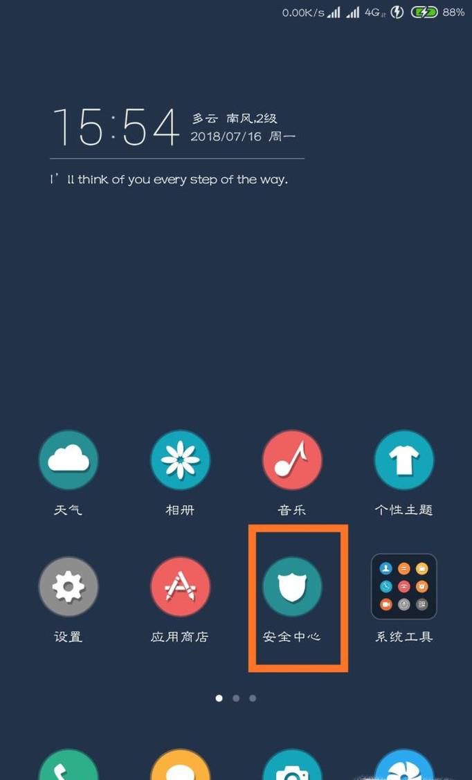 如何关闭手机应用锁