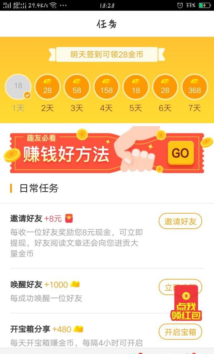 趣头条收徒弟的方法