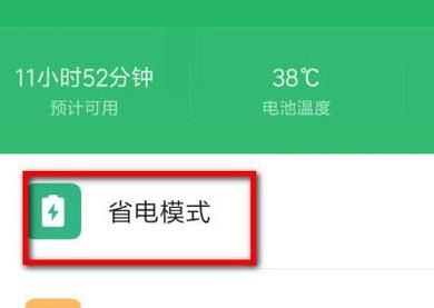 小米手机怎么开启省电模式?