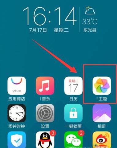 如何调整VIVO手机中显示的字体样式