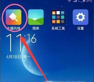 红米note增强版如何设置锁屏壁纸